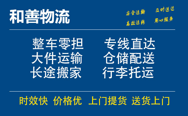 盛泽到黄平物流公司-盛泽到黄平物流专线