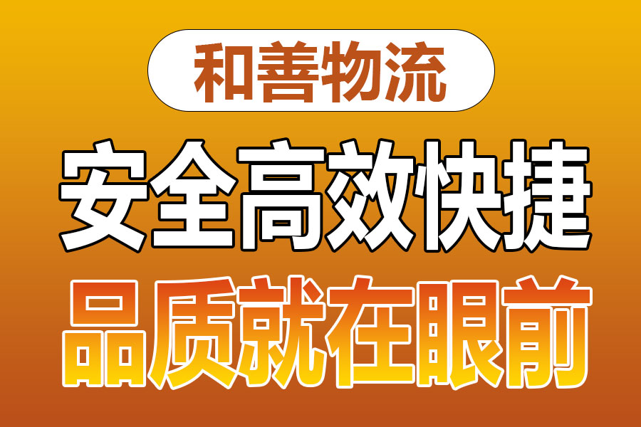 溧阳到黄平物流专线